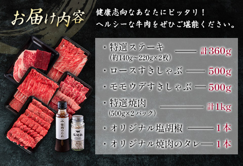 赤身主体の黒毛和牛＜都萬牛＞部位厳選の特選セット