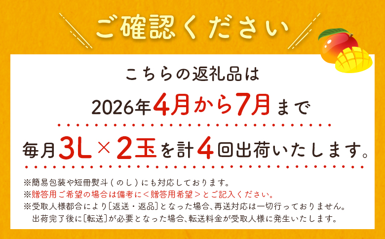 数量限定！＜好き好き定期便＞全4回 完熟マンゴーコース ≪2026年4月下旬配送開始≫ 宮崎県産 フルーツ くだもの 国産【E113-26】