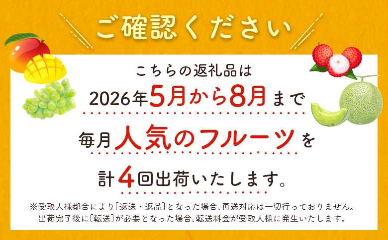 数量限定！＜好き好き定期便＞全4回 人気フルーツコース≪2026年5月配送開始≫ 宮崎県産 フルーツ くだもの 国産【F149-26】