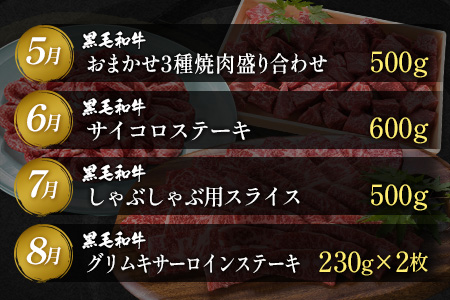 ＜年末限定＞宮崎県産黒毛和牛 8か月定期便 国産 牛肉 焼肉 ステーキ しゃぶしゃぶ すき焼き 精肉 冷凍【F77-26】