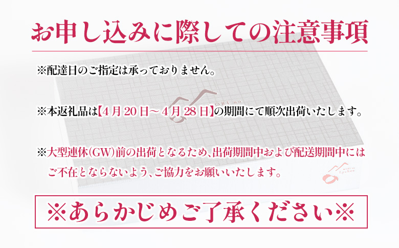 ［50セット限定］旬を先取り！4月出荷の春ライチ「モリノライチ」数量限定 ※4月20日～4月28日 期間内出荷 国産 ブランド フルーツ 果物 贈答品【S30】