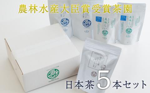 ［宮崎日本茶専門店］くつろぎ日本茶ティーバッグセット(3種5袋)【C263-2509】