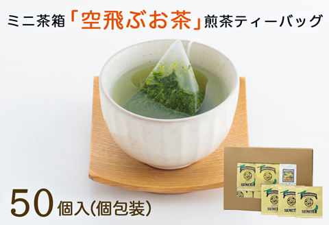 ［宮崎日本茶専門店］ひなたのティーbag（個包装50パック入り）【B526】