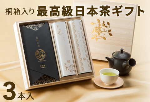 ［宮崎日本茶専門店］高級日本茶ギフトセット 雅ーMIYABIー【C69】
