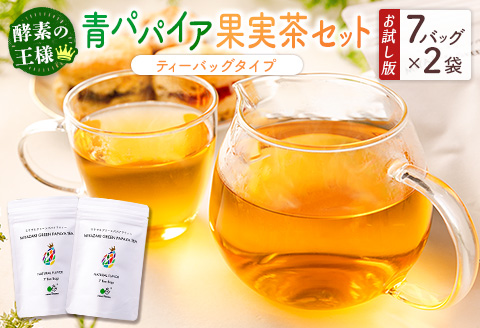 ［お試し］グリーンパパイアティー 果実茶セット（ティーバッグタイプ）ポスト投函【P3】