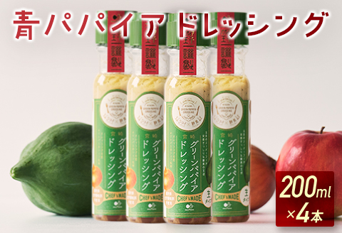 青パパイアドレッシング（200ml×4本）