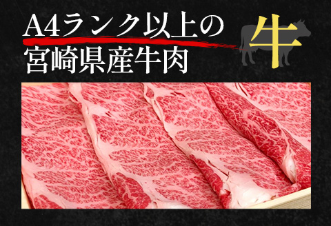 宮崎黒毛和牛『こゆ牛』すき焼き用（肩ロース）500g A4等級以上【B127】