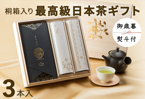 ＜御歳暮＞宮崎日本茶専門店 高級日本茶ギフトMIYABI※のし対応可 国産 贈り物【N30-25】