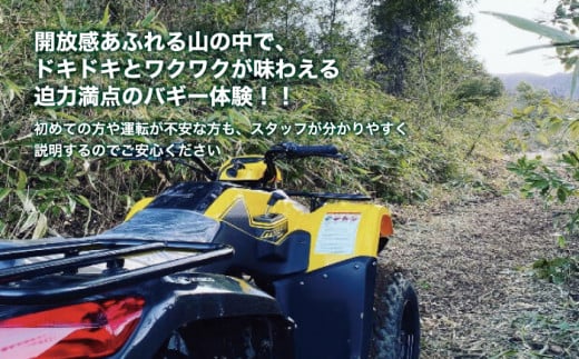 バギー利用券　シングルプラン