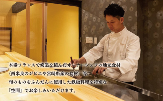 天星の透間（すきま）『REBORN』宿泊券（1名様）