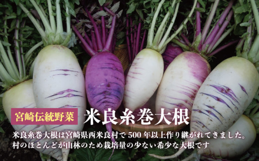 米良大根切り干し