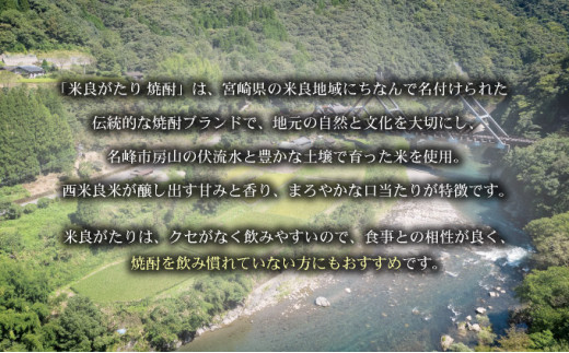 本格焼酎　米良がたり　2本セット