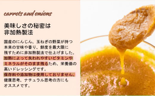 にんじんと玉ねぎのドレッシング3本セット