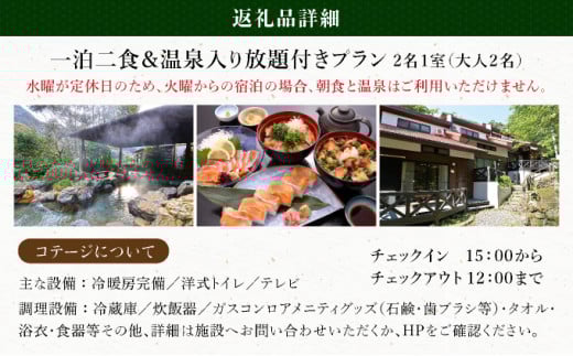 コテージペア宿泊券