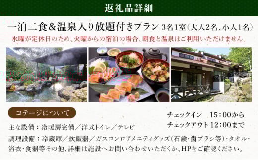 コテージファミリー宿泊券