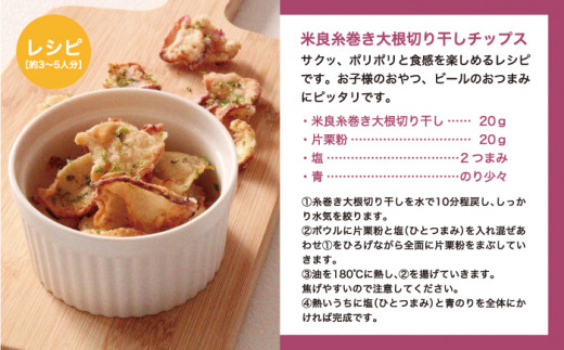 米良大根切り干し