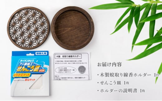 蚊取り線香ホルダー