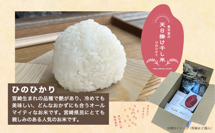 黒木家の天日かけ干し米（ヒノヒカリ）900g（6合分）×4袋　3.6kg（24合分）