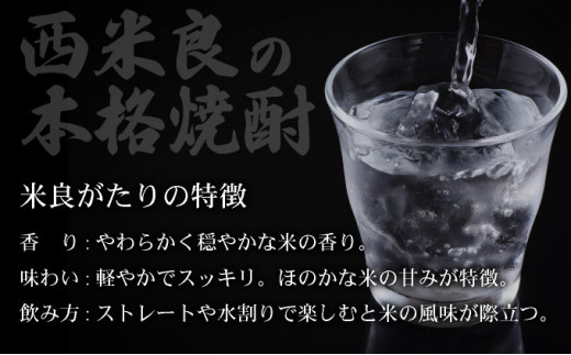 本格焼酎　米良がたり　2本セット