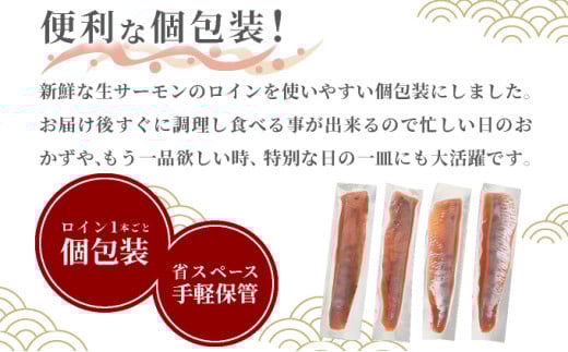 奥日向サーモン　ロイン(皮なし柵どり真空)