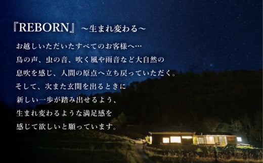 天星の透間（すきま）『REBORN』ランチ券（2名様）