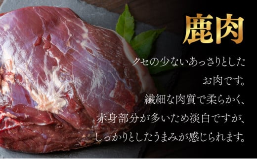ジビエ3点セット 鹿肉（肩肉スライス）200ｇ・猪肉（バラスライス）150ｇ・猪肉（モモスライス）150ｇ