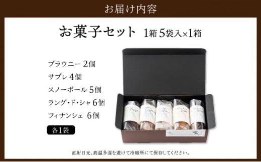 お菓子1箱セット