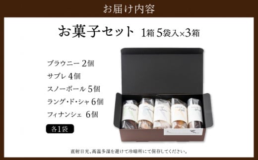 お菓子3箱セット