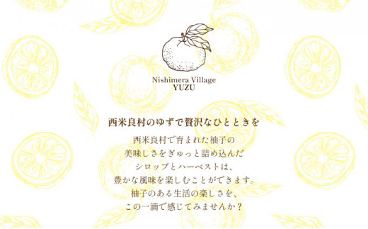 ゆたーとセレクト　ハーベスト＆シロップ