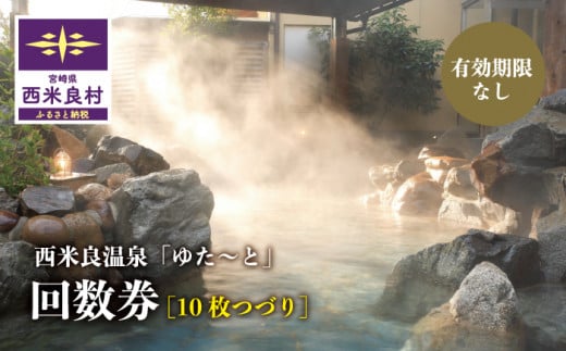 温泉パスポート　回数券