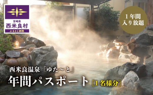 温泉パスポート　年間
