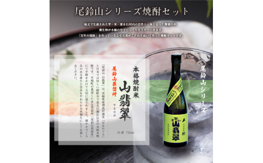 定期コース3回　本格焼酎米「尾鈴山 山翡翠(25度)」720ml×2本【尾鈴山蒸留所】 K09_T001_3