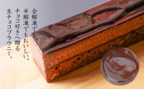 【ギフト・のし・指定日可能】宮崎県木城町 パティスリーコマド 生チョコブラウニー K12_0010_2