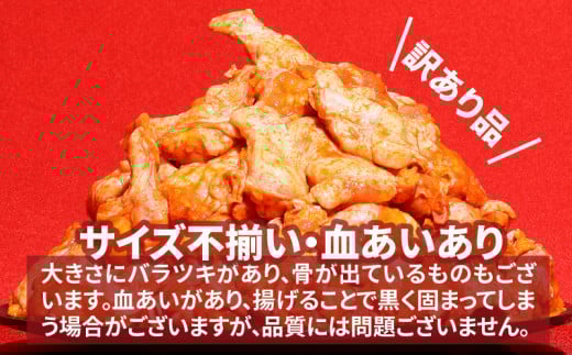 訳あり 九州産若鶏手羽元 揚げるだけスパイシーチキン７kg K16_0081_1S