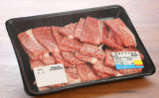 宮崎牛 モモ 焼肉500ｇ  K18_0019_7