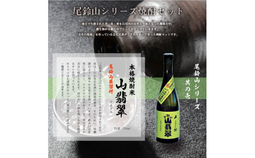 ＜焼酎尾鈴山（山翡翠1本・山ねこ2本）各720ml＞ K08_0005_3