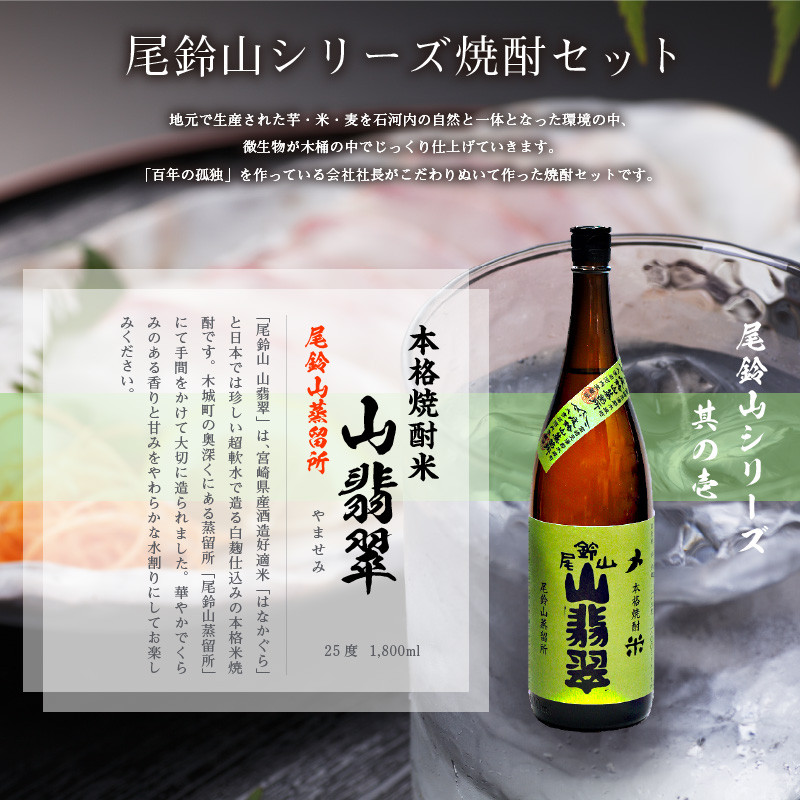 定期コース3回　本格焼酎米「尾鈴山 山翡翠(25度)」1800ml×2本【尾鈴山蒸留所】 K08_T003_3