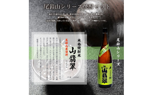 ＜焼酎尾鈴山一升瓶（山翡翠2本）＞ K09_0001_3