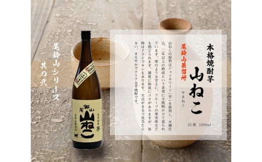 ＜焼酎尾鈴山一升瓶（山翡翠1本・山ねこ2本）＞ K09_0004_1