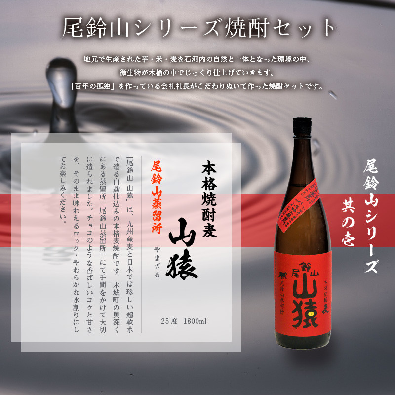 定期コース3回　本格焼酎麦「尾鈴山 山猿(25度)」1800ml×2本【尾鈴山蒸留所】 K09_T003_3