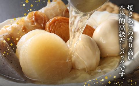 【ポスト投函】あごふりだしお試しセット 7.5g×3包 あごだし 出汁パック ティーバッグタイプ かつお節 昆布 煮干し 椎茸を使用 あご(飛魚) 茶碗蒸し 鍋 おでん だしパック 1000円 ポスト投函 受け取り簡単 送料無料 K06_0006