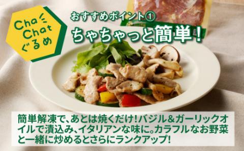 ChaChatぐるめ きじょん山豚のバジル風味130ｇ×9パック K16_0091_1