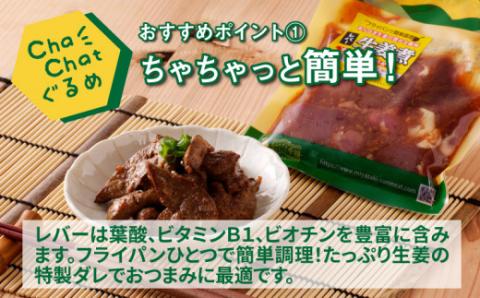 ChaChatぐるめ 若鶏レバーの生姜煮130ｇ×9パック K16_0096_1