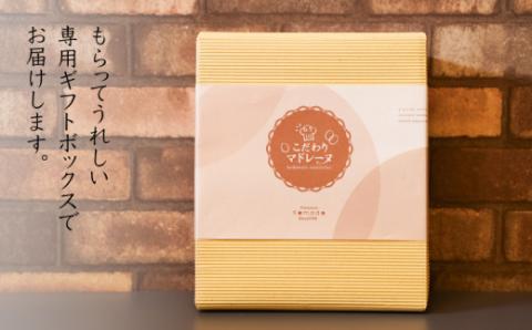 【ギフト・のし・指定日可能】宮崎県木城町 パティスリーコマドのマドレーヌ12個セット(3種類) K12_0012_1