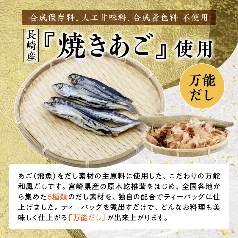 あごふりだし 7.5g×30包×7袋セット あごだし 出汁パック ティーバッグタイプ かつお節昆布 昆布 煮干し 椎茸を使用 あご(飛魚) 汁物 茶碗蒸し 煮物 鍋 おでん 炊き込みご飯に だしパック 簡単 常温保存 送料無料 K06_0002_2