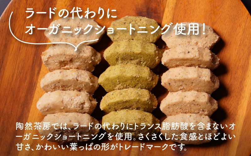 陶然茶房ちんすこう　小30個（５種類:藻塩・茶葉・金ごま・えごま・胡桃）K35_0001