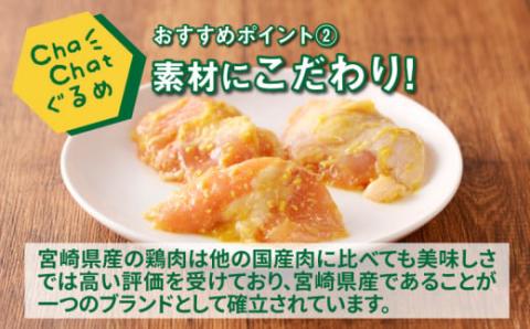 ChaChatぐるめ 若鶏肩肉の西京焼き130ｇ×9パック K16_0093_1