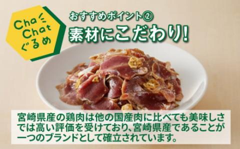 ChaChatぐるめ 若鶏砂肝のアヒージョ炒め130ｇ×9パック K16_0097_1