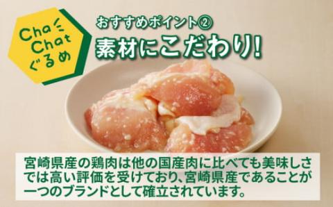 ChaChatぐるめ 若鶏肩肉の塩麹炒め130ｇ×9パック K16_0098_1
