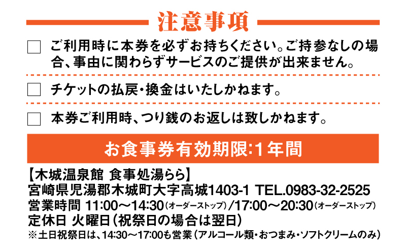 食事処「湯らら亭」お食事券　3,000円分　K04_0010